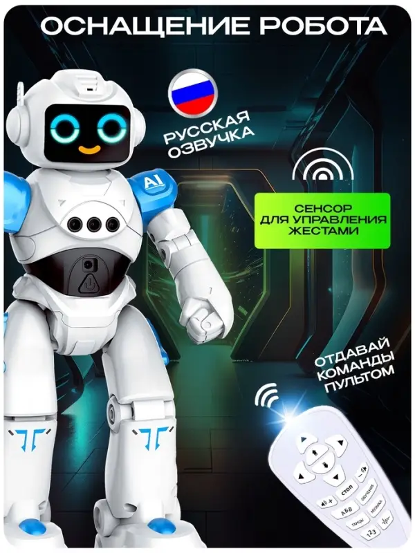 Робот радиоуправляемый &laquo;ТехноБот&raquo;, работает от аккумулятора, управление жестами, световые и звуковые эффекты, цвет синий
