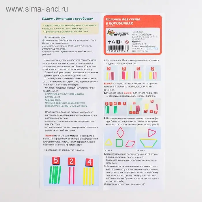Математический набор «Весёлый счёт» Математический набор «Весёлый счёт»