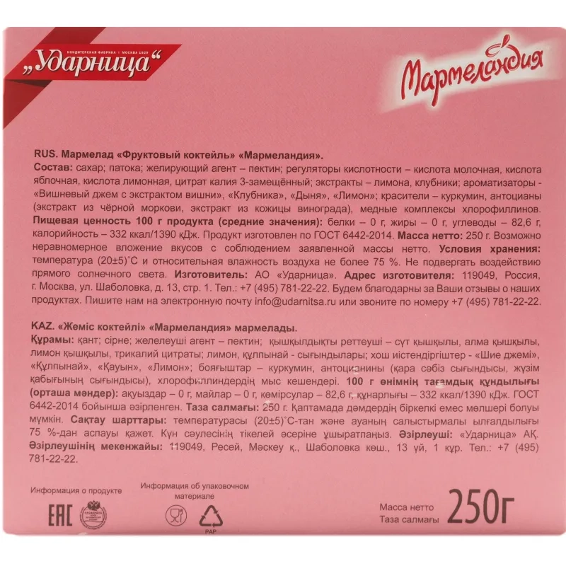 Мармелад Мармеландия фруктовый коктейль 250г