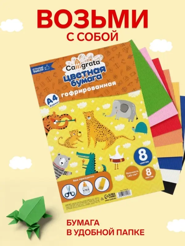 Набор бумаги гофрированной А4, 8 листов, 8 цветов, плотность 160 г/м&sup2;