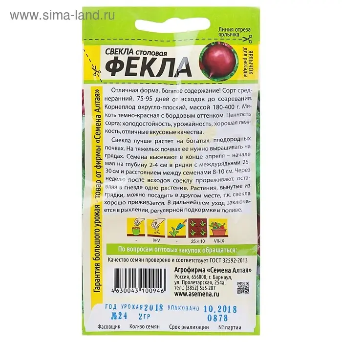 Семена Свекла  Семена Свекла "Фекла", ц/п, 2 г