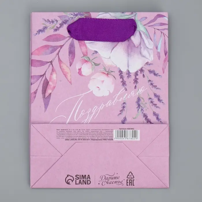 Пакет подарочный крафтовый, упаковка, «Поздравляю», S 12 х 15 х 5.5 см Пакет подарочный крафтовый, упаковка, «Поздравляю», S 12 х 15 х 5.5 см