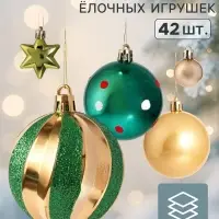 Ёлочные украшения 42 шт. &laquo;Комета&raquo;, шар d=3, 6 см, звезда 4.5 см, грани, зелёно-золотой