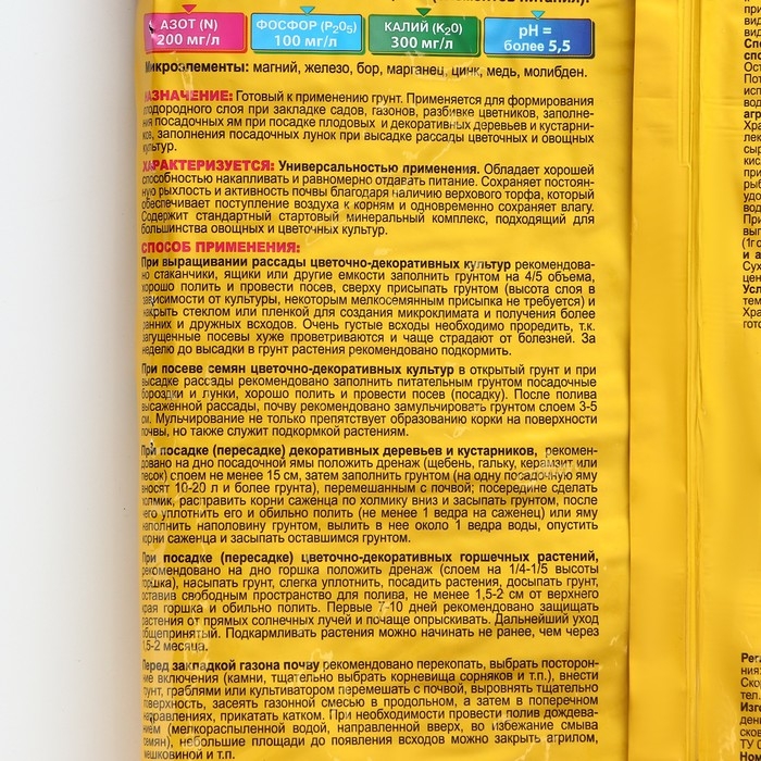 Грунт Грунт "Агрикола", Универсальный, 6 л