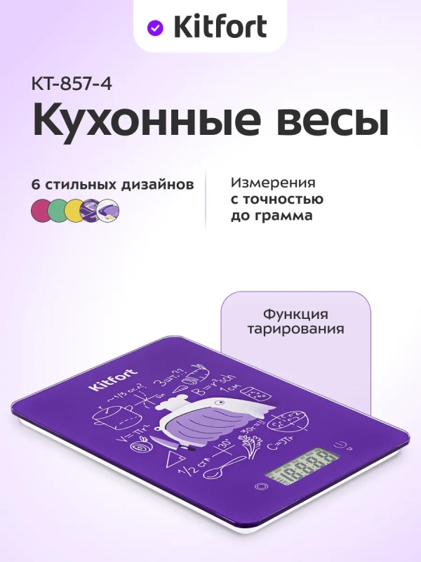 Весы кухонные электронные настольные КТ-857