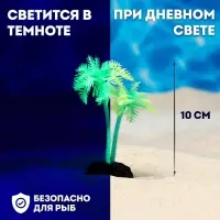 Растение для аквариума и террариума &laquo;Пальма&raquo;, светящееся, 10 см, зелёное