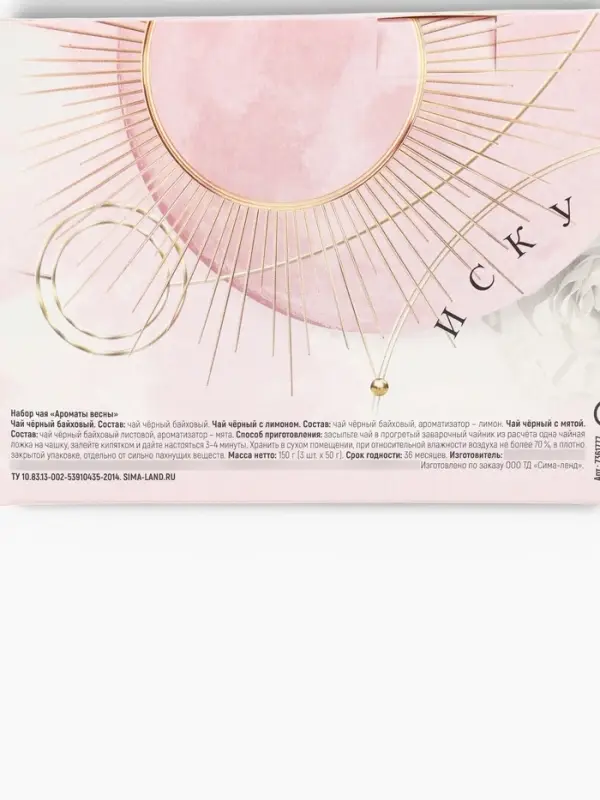 Подарочный набор чая &laquo;Ароматы весны&raquo;, вкусы: мята, классический, бергамот, 150 г (3 шт. &times; 50 г)