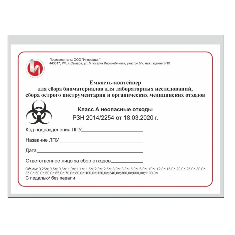 Упаковка д/сбора мед.отходов Бак с педалью кл. А серый 50 л, 2 штуки, СЗПИ