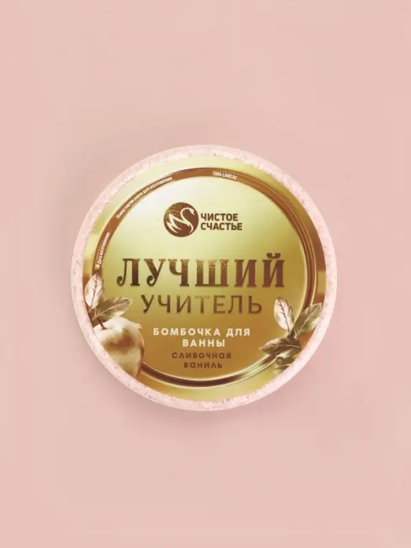 Бомбочка для ванны &laquo;Лучший учитель&raquo;, 100 г, аромат сливочная карамель, Чистое счастье