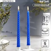 Набор свечей витых, 2.2&times;25 см, лакированная 2 шт., синий