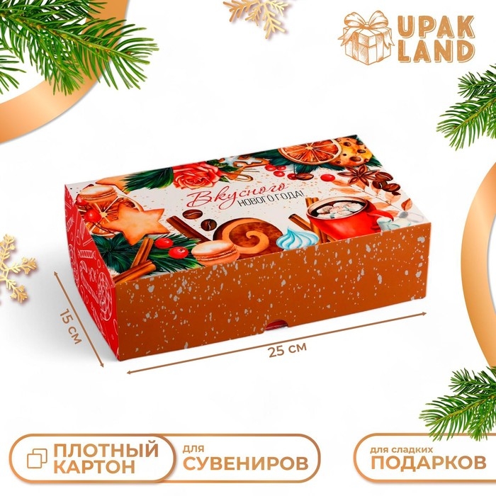 Новый год. Коробка складная, кондитерская упаковка без окна  Новый год. Коробка складная, кондитерская упаковка без окна "Вкусного Нового года!", 25 х 15 х 7 см