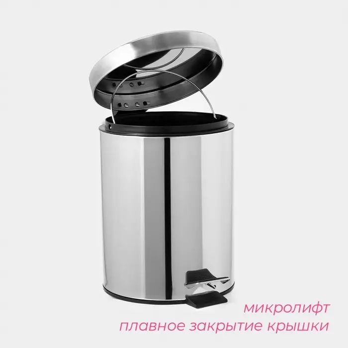 Ведро мусорное с педалью Доляна, 5 л, нержавеющая сталь, хромированное Ведро мусорное с педалью Доляна, 5 л, нержавеющая сталь, хромированное
