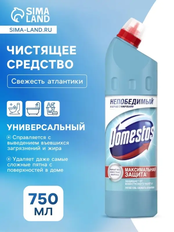 Чистящее средство Domestos &laquo;Свежесть атлантики&raquo;, гель, универсальное, 750 мл