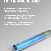 Фон для аквариума двухсторонний, 40&times;75 см