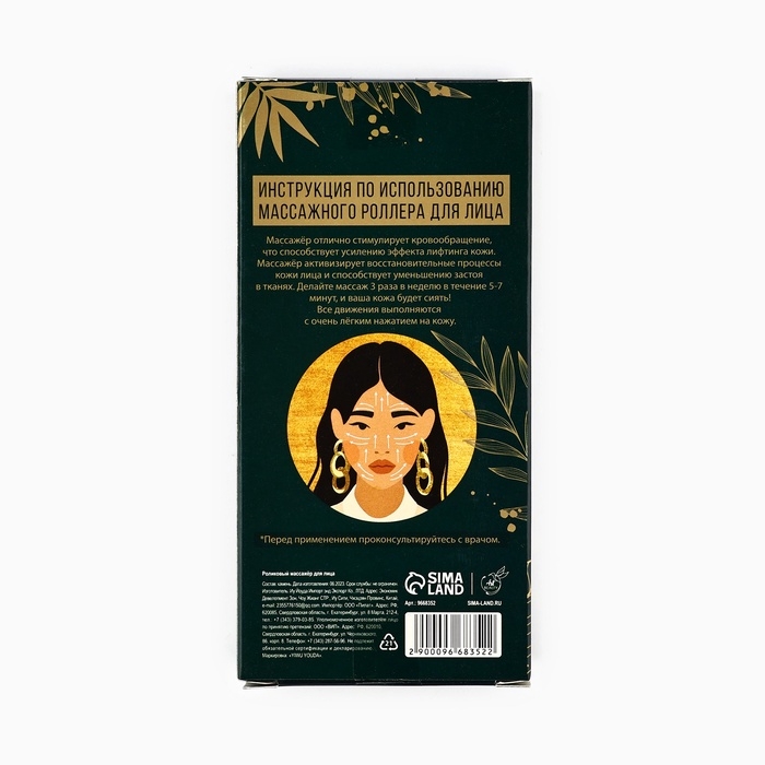 Роликовый массажер для лица в подарочной упаковке Роликовый массажер для лица в подарочной упаковке "Люби себя", 14 х 5,5 х 2 см