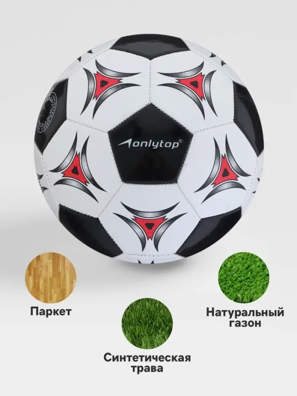 Футбольный мяч ONLYTOP, машинная сшивка, 32 панели, р. 5, PVC