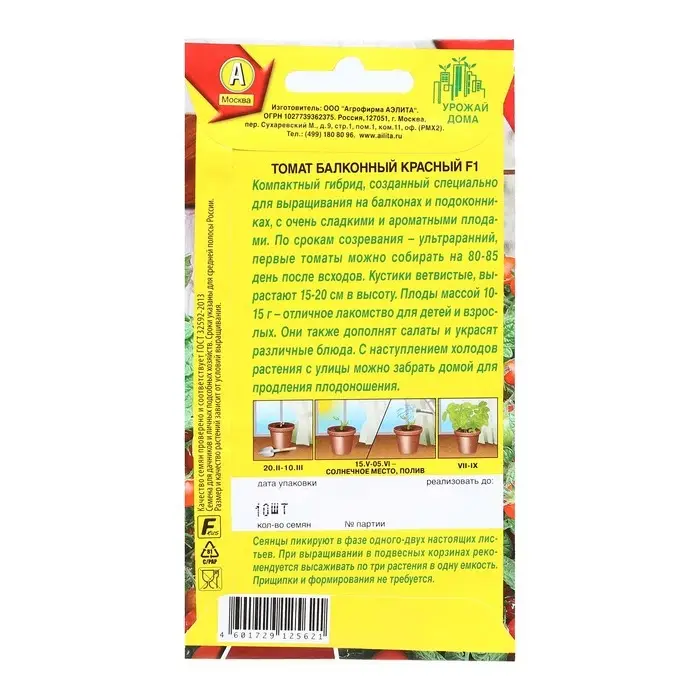 Семена Томат Семена Томат "Балконный красный", F1, Урожай дома, 10 шт