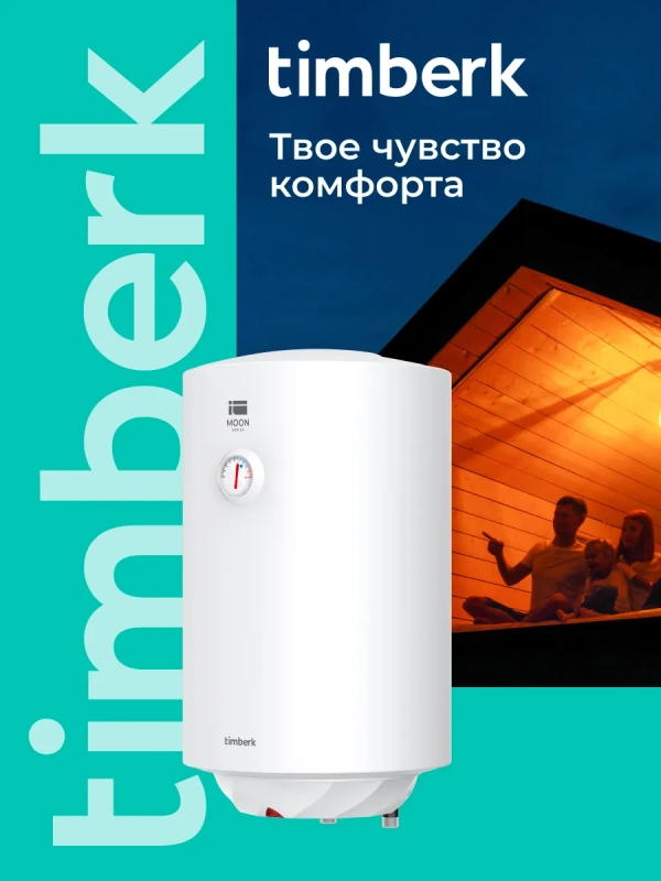 Накопительный водонагреватель круглый 50 литров Накопительный водонагреватель круглый 50 литров