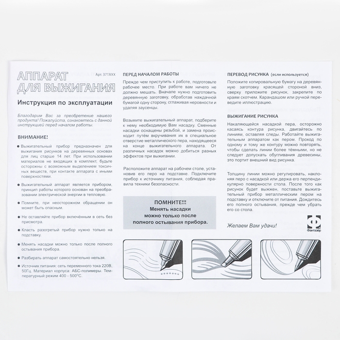 Набор для выжигания по дереву «Долгое путешествие»