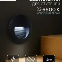 Встраиваемый светильник для лестницы, IP65, 3 Вт, 6500К, 50&times;50 мм, круглый, чёрный, свечение холодное белое