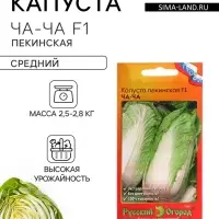 Семена Капуста пекинская &laquo;Ча-ча&raquo;, F1, 30 шт., &laquo;Русский огород&raquo;