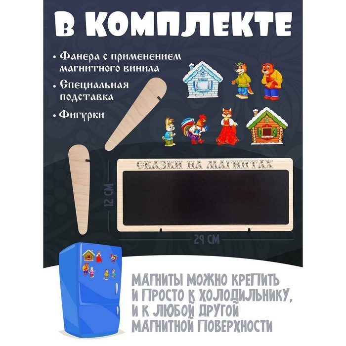 Сказки на магнитах «Зайкина избушка» Сказки на магнитах «Зайкина избушка»