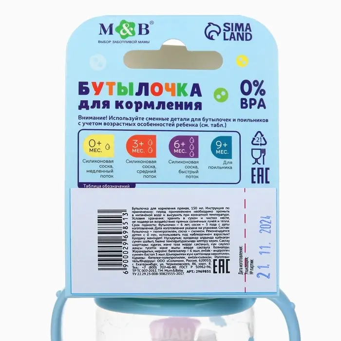 Бутылочка для кормления M&B &laquo;Сыночек&raquo;, классическое горло, с ручками, от 0 мес., 150 мл., голубой