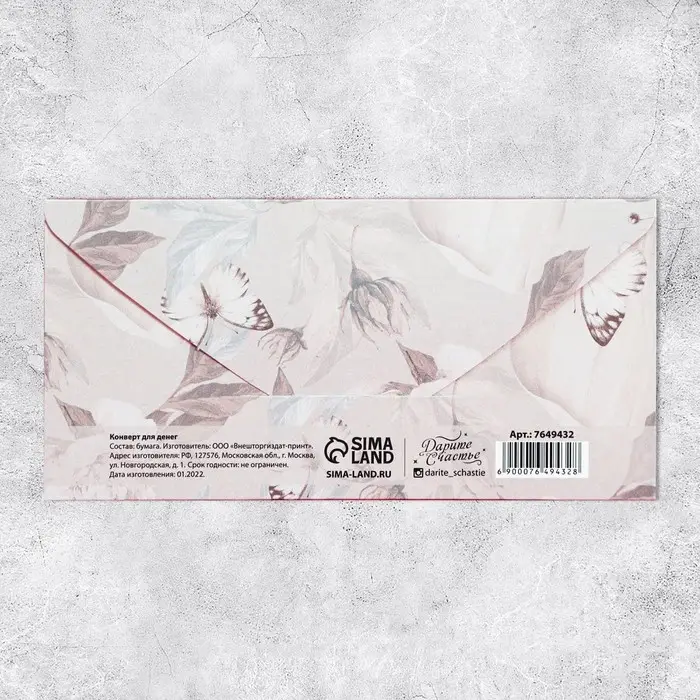 Конверт для денег «С днем свадьбы», 16.5×8 см Конверт для денег «С днем свадьбы», 16.5×8 см