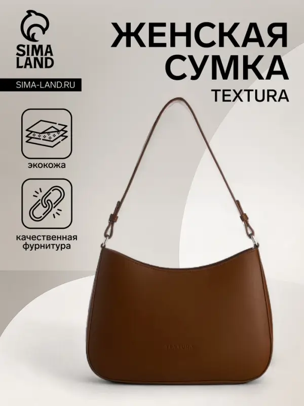 Сумка женская багет TEXTURA на молнии, 28&times;6&times;17 см, коричневая