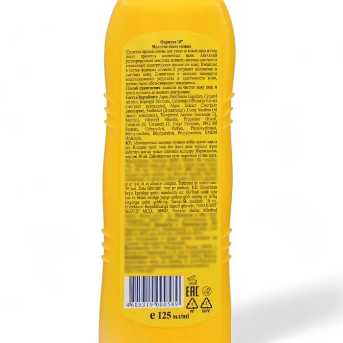 Молочко после солнца от ожогов, увлажняющее, 125 мл