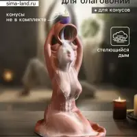 Подставка для благовоний TAKE IT EASY &laquo;Омовение Джии&raquo;, стелющийся дым, 18&times;13 см