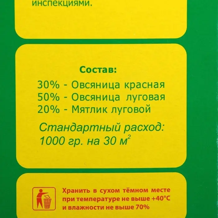 Газонная травосмесь &laquo;Красотень Гном&raquo;, 0.5 кг