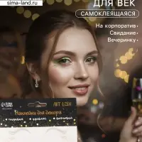 Наклейка на лицо &laquo;Стрелки для глаз. Роса&raquo;, 13&times;13.5 см