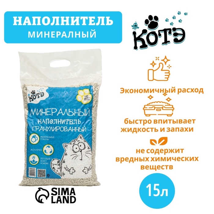 Наполнитель минеральный впитывающий Наполнитель минеральный впитывающий "КОТЭ", гранулированный, 15 л