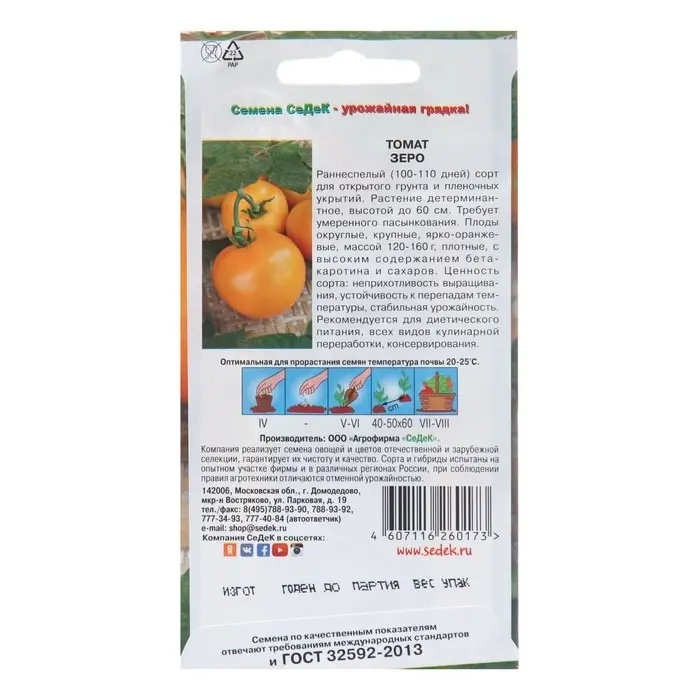 Семена Томат "Зеро", 0,1 г Семена Томат "Зеро", 0,1 г