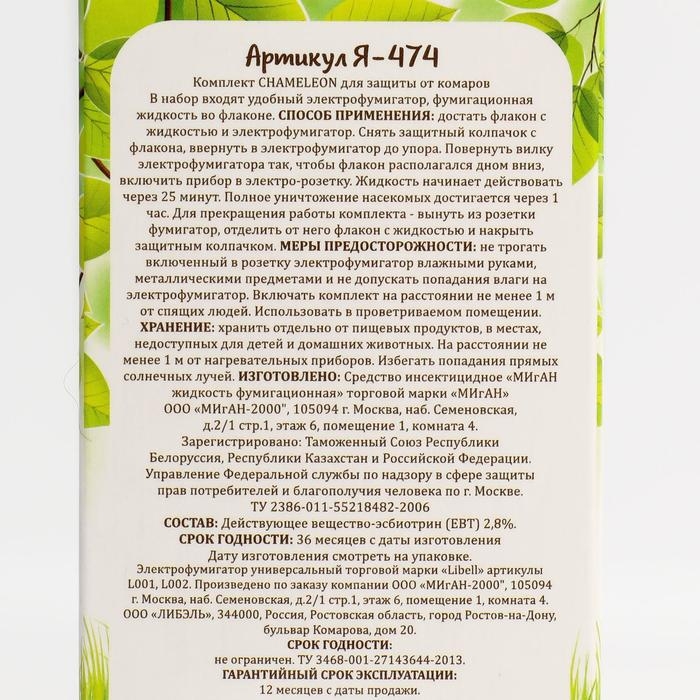 Комплект Комплект "Migan", от комаров, фумигатор и флакон, 30 мл