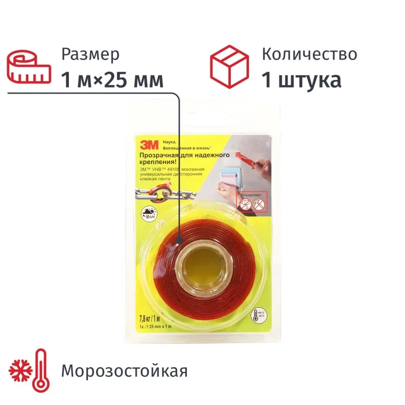 Клейкая лента прозрачная, универсальная 4910F  25 мм x 1 м