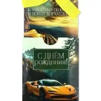 Открытка с конвертом на ленте «С днём рождения!», тиснение, 10×12.5 см