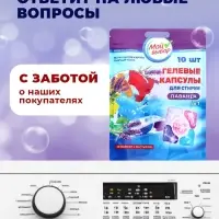 Капсулы для стирки 5 в 1 Мой Выбор &laquo;Лаванда&raquo; 10 шт. по 10 г дой-пак