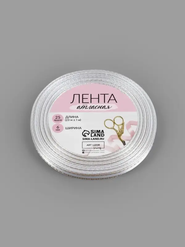 Лента атласная, с золотым люрексом, 6 мм, 23&plusmn;1 м, белая №001