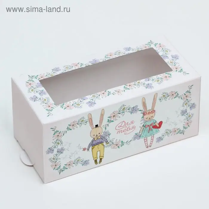 Коробка для макарун, кондитерская упаковка &laquo;Для тебя!&raquo;, 5.5 х 12 х 5.5 см