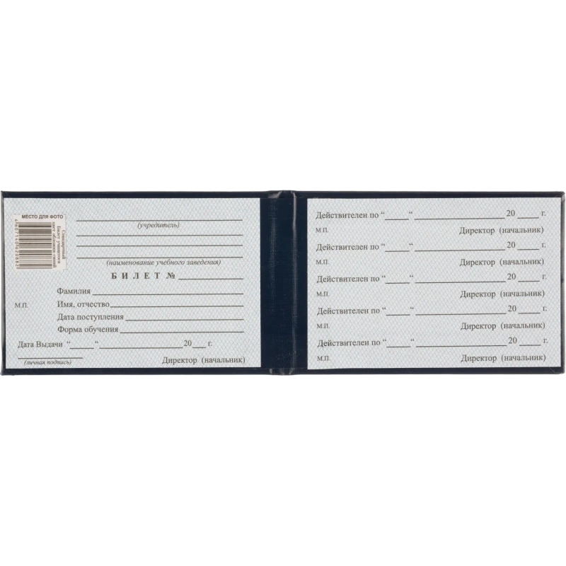 Бланк Билет учащегося 9,5см х 6,5см, твердая обложка, бумвинил, синий