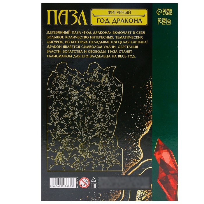 Пазл фигурный «Год дракона»
