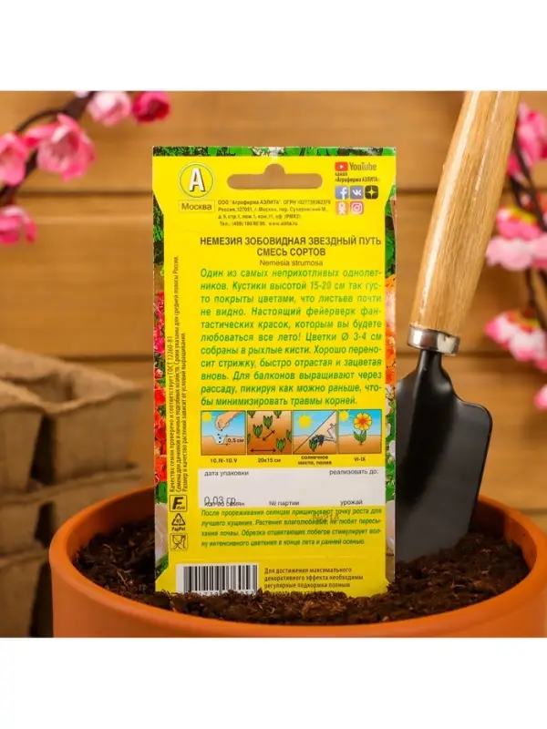Набор семян Немезия "Звездный путь", смесь окрасок, О, 5 шт.