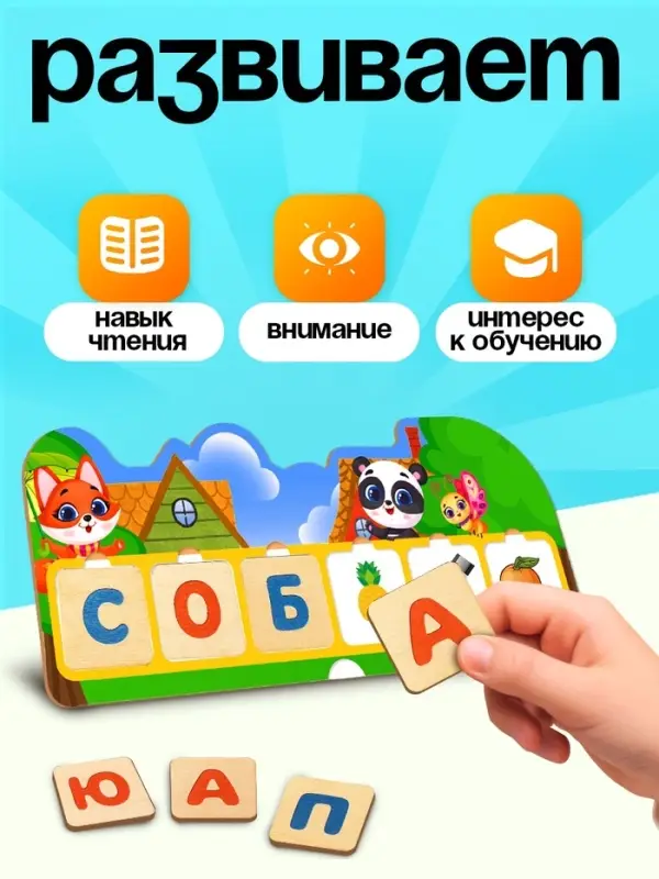 Развивающая игра &laquo;Учимся читать&raquo;