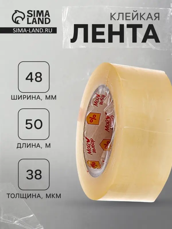 Клейкая лента &laquo;Мой выбор&raquo;, прозрачная, 48 мм &times; 132 м, 50 мкм