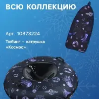 Ледянка Winter Star «Космос», 90×40 см, толщина 1 см Ледянка Winter Star «Космос», 90×40 см, толщина 1 см