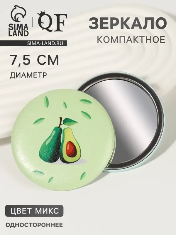 Зеркало карманное &laquo;Авокадо&raquo;, d=7.5 см, рисунок МИКС