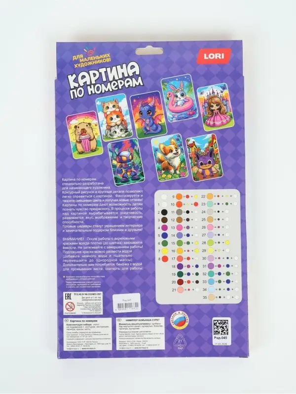 Картина по номерам на холсте &laquo;Дракончик&raquo;, 20&times;30 см