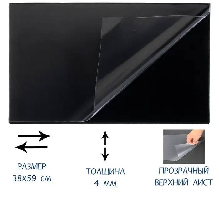 Настольное покрытие Calligrata, 38&times;59 см, черное, с прозрачным клапаном